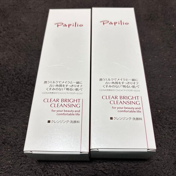 Papilio CLEAR BRIGHT CLEANSING 2個セット 新品未開封 パピリオ クレンジング