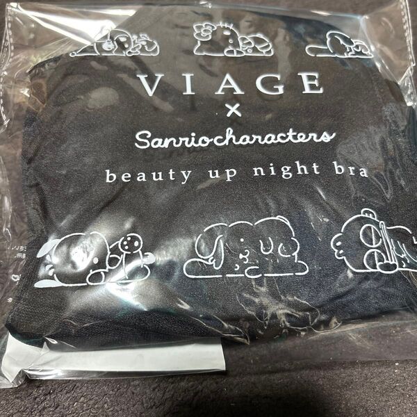 Viage×Sanrio ナイトブラ ブラック 新品未開封