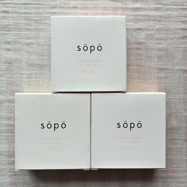 【新品未開封未使用】sopo クッションファンデーション 01 フェアライト(明るいベージュ) 3個セット