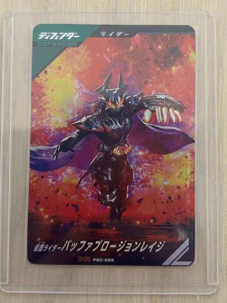 ガンバレジェンズ 仮面ライダーバッファプロージョンレイジ PR PSC-065 ヴァレンタインゲットキャンペーン