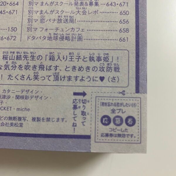 別冊マーガレット 2025年6月号 君を忘れる恋がしたい アクスタ全プレ 応募券