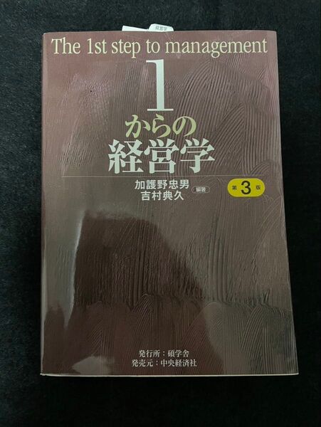 経営学教科書