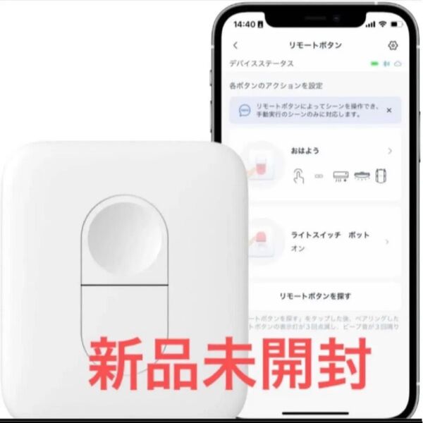 スイッチボット switchbot リモートボタン 未開封