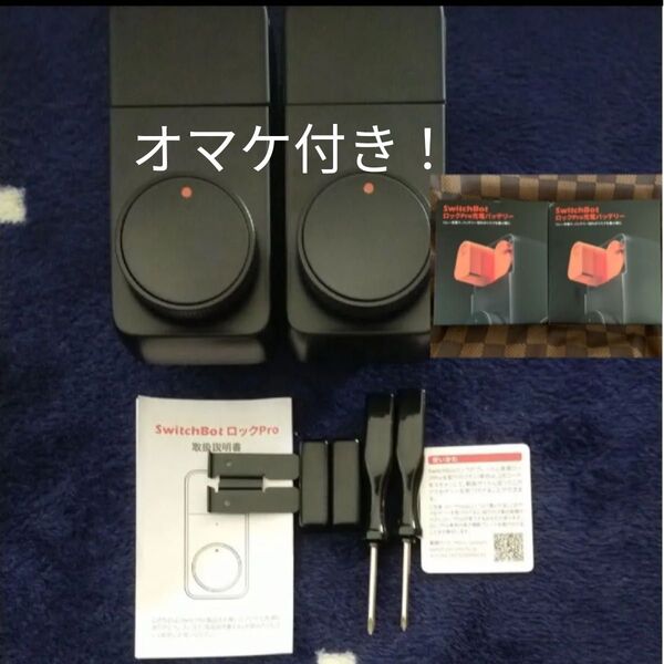 スイッチボット switchbot スマートロックpro 2台 バッテリー2セット