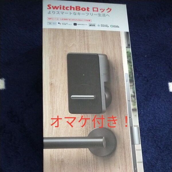 SwitchBot スイッチボット スマートロック ロック