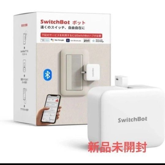 スイッチボット switchbot ボット 未開封 サポート付き最新タイプ