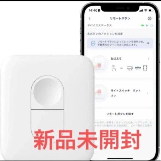 スイッチボット switchbot リモートボタン 未開封