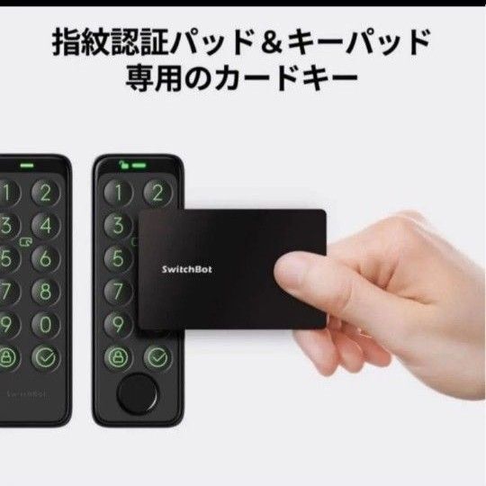 スイッチボット SwitchBot スマートキー