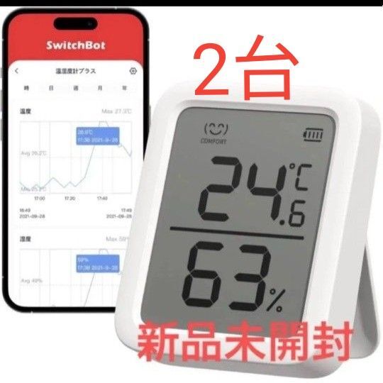 温湿度計 プラス スイッチボット switchbot 未開封