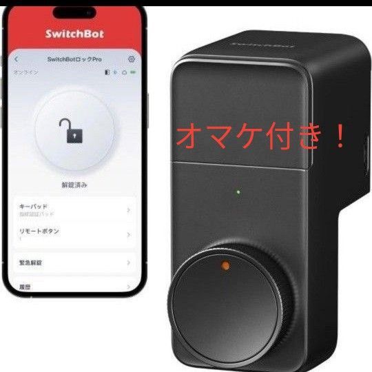 SwitchBot スイッチボット スマートロックpro オートロック スマートキー