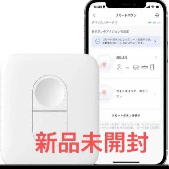 スイッチボット switchbot リモートボタン 未開封 ドアベル