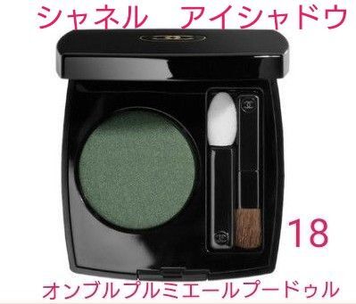 シャネル オンブルプルミエールプードゥル 18 アイシャドウ