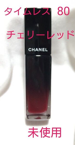 未使用 CHANEL ルージュアリュールラック80 タイムレス レッド系