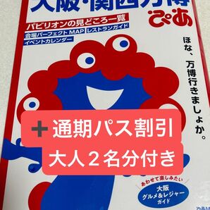 ぴあ 大阪 関西万博 会場パーフェクトMAP 海外パビリオンガイド ガイドブック