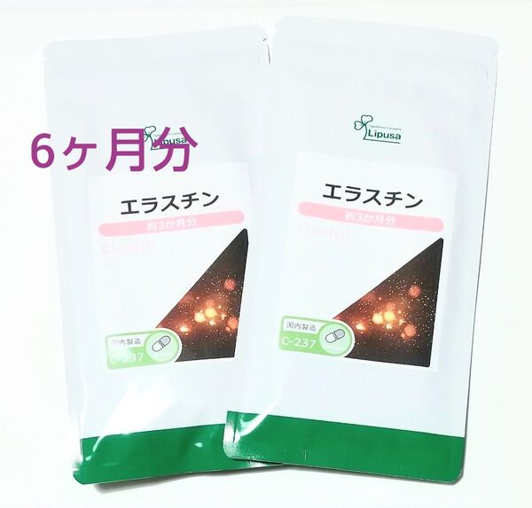 リプサ エラスチン 2袋 サプリメント