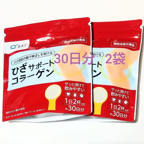 キューサイ ひざサポートコラーゲン 30日分x2袋