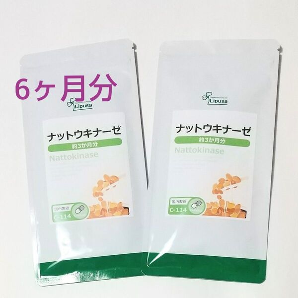 リプサ ナットウキナーゼ 2袋 サプリメント
