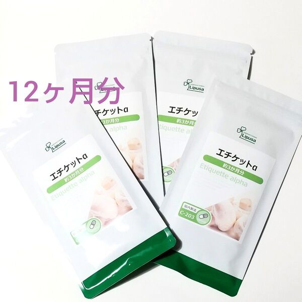 リプサ エチケットα 4袋 サプリメント