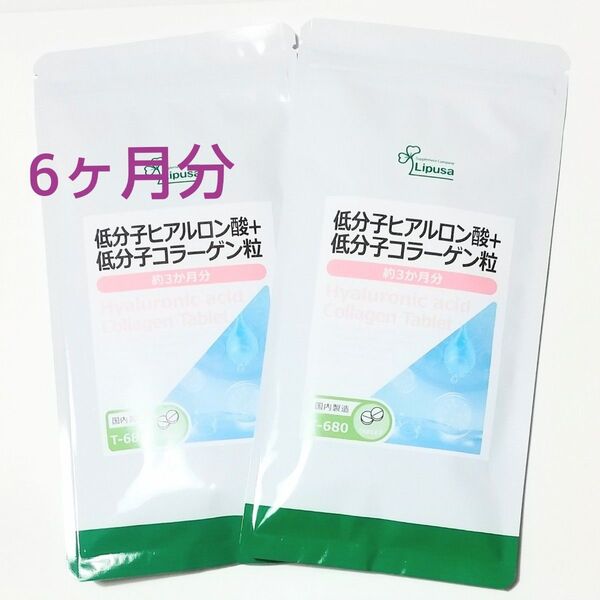 リプサ 低分子ヒアルロン酸+低分子コラーゲン粒 2袋