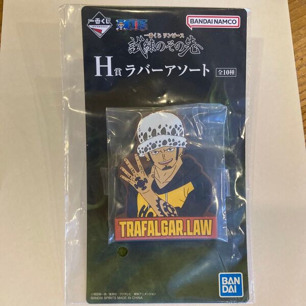 一番くじ ワンピース H賞 ラバーアソート トラファルガー・ロー