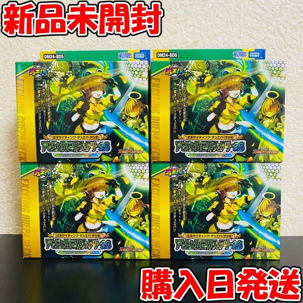 【新品】 4個 デュエルマスターズ アセビと異世界フェアリーたち エキサイティング・デュエパ・デッキ TCG DM24-BD5