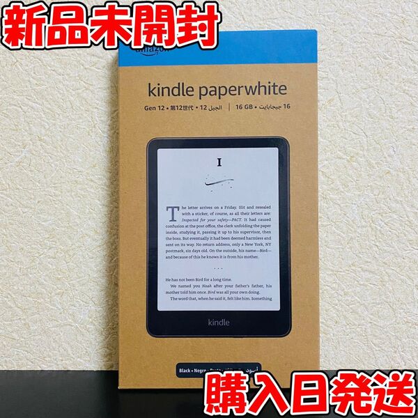 【新品】 New Kindle Paperwhite 7インチ 16GB 広告なし ブラック 2024年モデル 第12世代