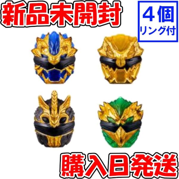 【新品】 DX版 ナンバーワン戦隊ゴジュウジャー DXセンタイリング 4点セット DXテガソードナンバーワンセット付属品