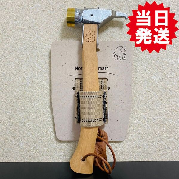 【新品】 ノルディスク キャンプ ペグハンマー 109093 テント タープ アウトドア 固定 金槌 NORDISK hammer