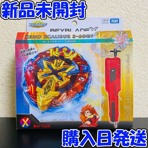【新品】 タカラトミー BEYBLADE X ベイブレードX BX-00 スターター ゼノエクスカリバー3-60GF