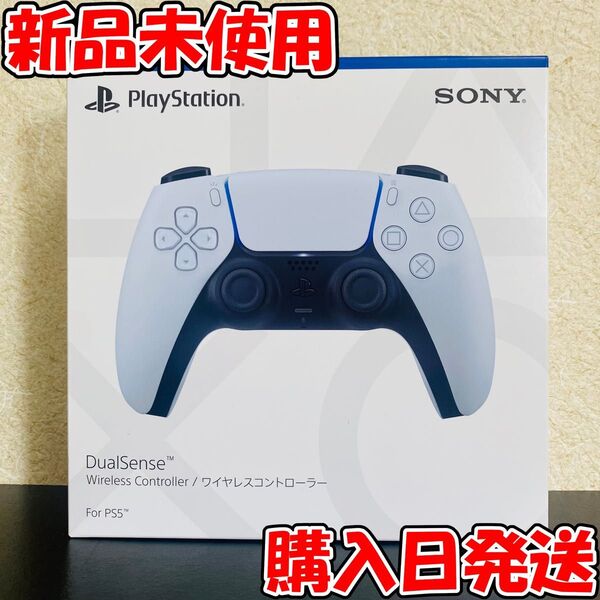 【新品】 PS5 DualSense ワイヤレスコントローラー ホワイト 白 CFI-ZCT1J 純正品 デュアルセンス