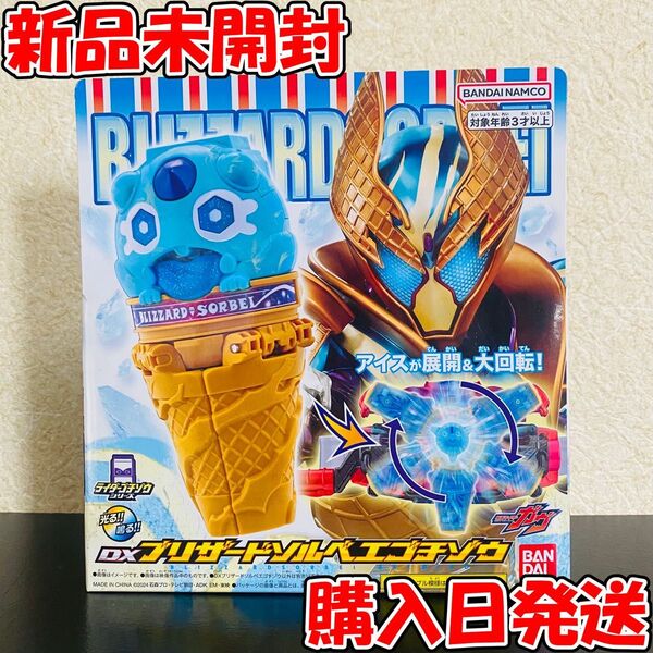 【新品】 BANDAI 仮面ライダーガヴ DXブリザードソルベエゴチゾウ バンダイ 仮面ライダーガブ ゴチゾウ