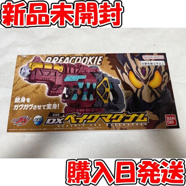 【新品】 BANDAI 仮面ライダーガヴ DX変身銃ベイクマグナム バンダイ 仮面ライダーガブ ベイクマグナム