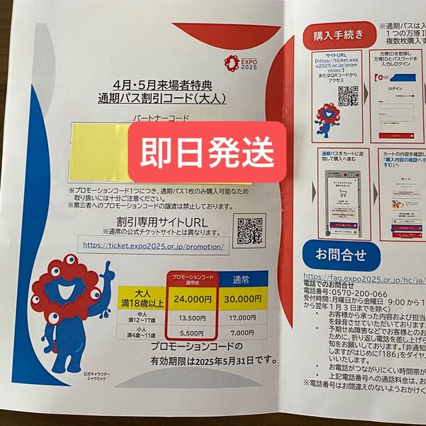 大阪万博 通期パス割引コード 1枚