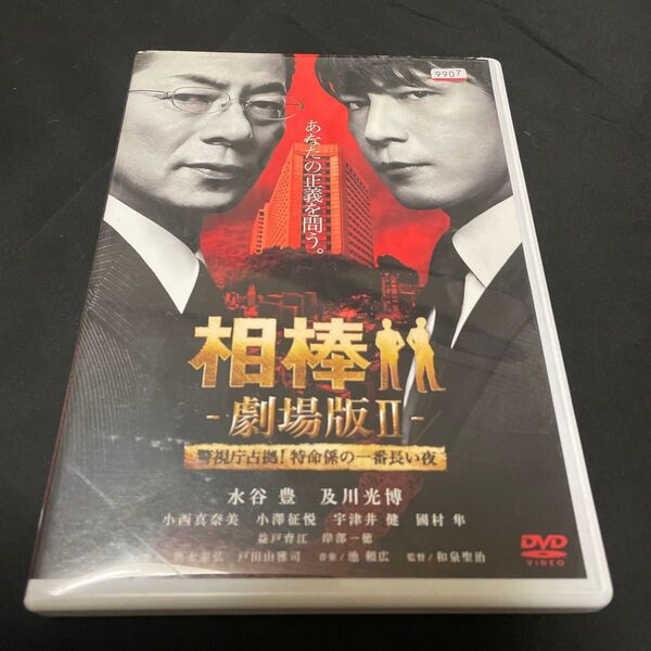 相棒 -劇場版II- 警視庁占拠!特命係の一番長い夜 DVD