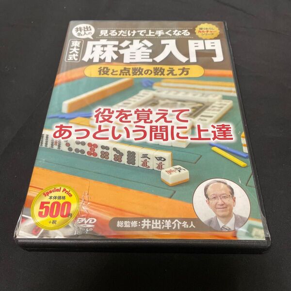 麻雀入門 役と点数の数え方 DVD