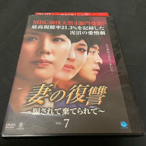 妻の復讐 〜騙されて棄てられて〜 VOL.7 DVD