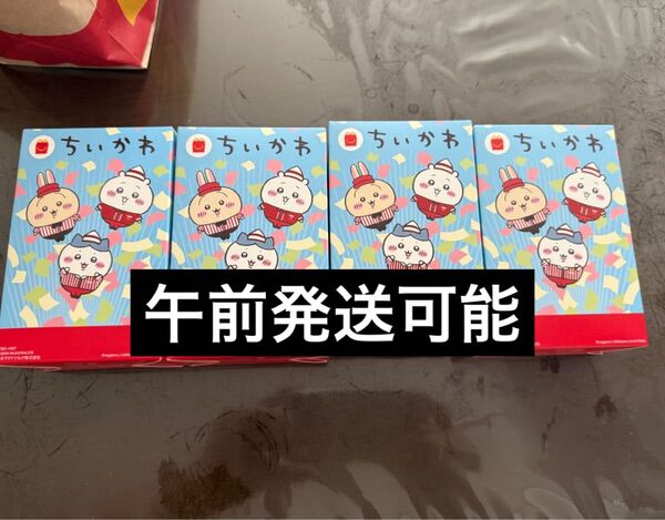 ちいかわ マクドナルド ハッピーセット コラボ 4種類コンプリートセット 新品未使用品