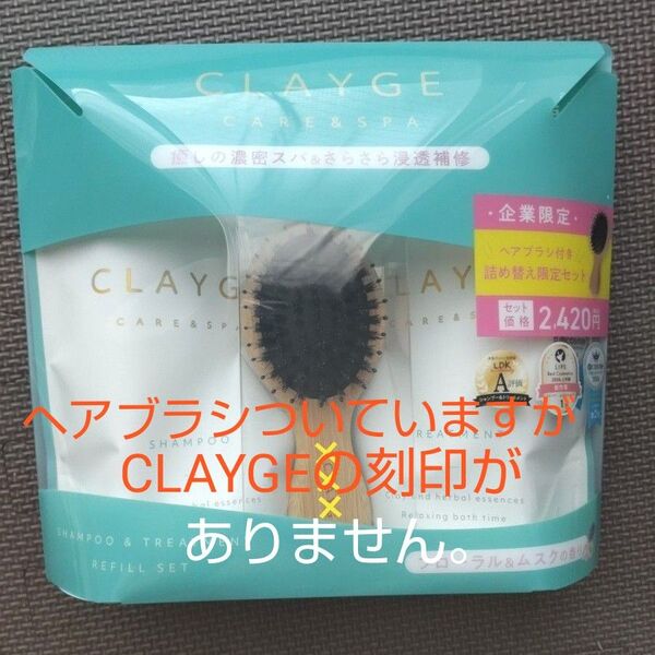 新品 クレージュ シャンプー トリートメントSR 詰め替え ヘアブラシ付き限定セット フローラル&ムスクの香り 浸透補修 濃密スパ