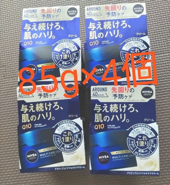 新品未開封 ニベアメン薬用アクティブエイジマルチケアクリーム 4個セット NIVEA Around40からの コエンザイムQ10