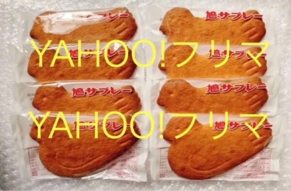 定価+手数料+送料以下《賞味期限》2025年6月7日 鳩サブレー 8枚 鳩サブレ 豊島屋 鎌倉 豊島屋