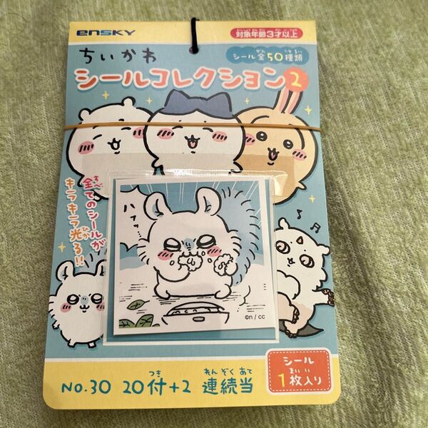 ちいかわシールコレクション2