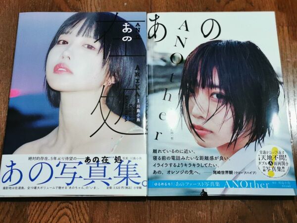 あの在処 あの写真集 ANOther あのファースト写真集