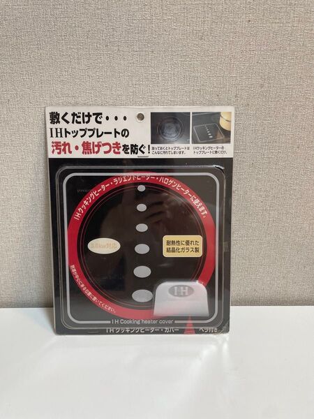 新品未開封 IHクッキングヒーター カバー ヘラ付き SK-IHC (クリア)