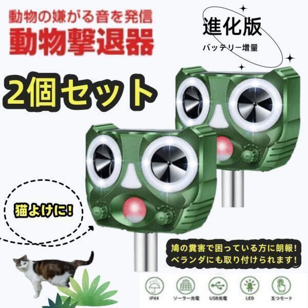 猫よけ2個セット 動物撃退器 超音波