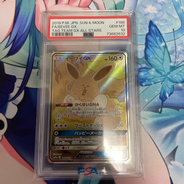 【最安値】ポケモンカード イーブイGX sa PSA10