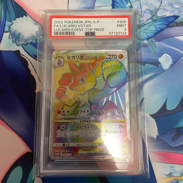 【最安値】ポケモンカード ルカリオVSTAR HR争奪戦上位賞 PSA9
