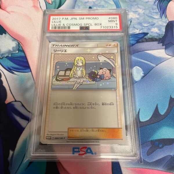 【最安値】ポケモンカード リーリエ プロモPSA9