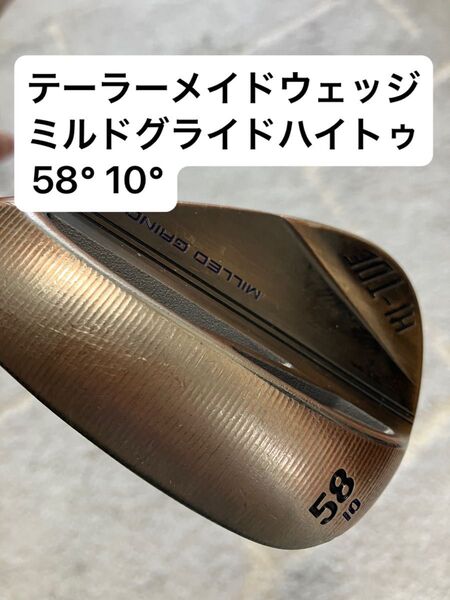 テーラーメイド ミルドグライド58° 10° ハイトゥウェッジ