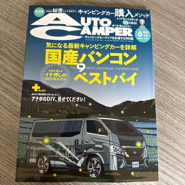 オートキャンパー6月号