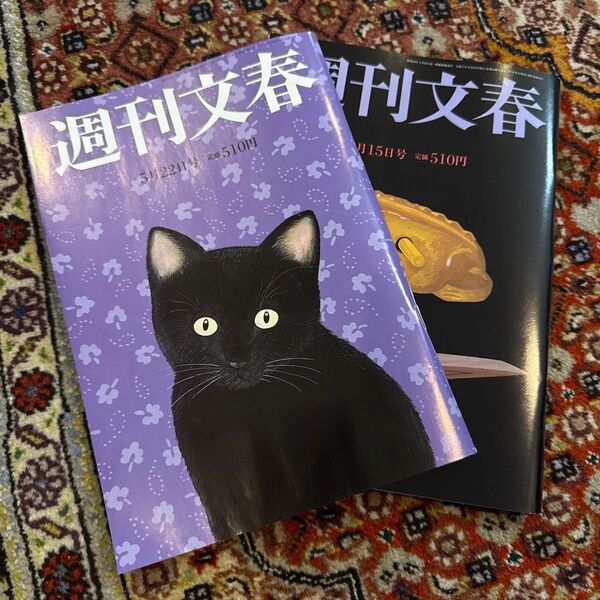週刊文春最新二冊
